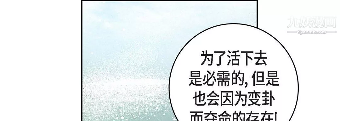 獻給心臟第54話