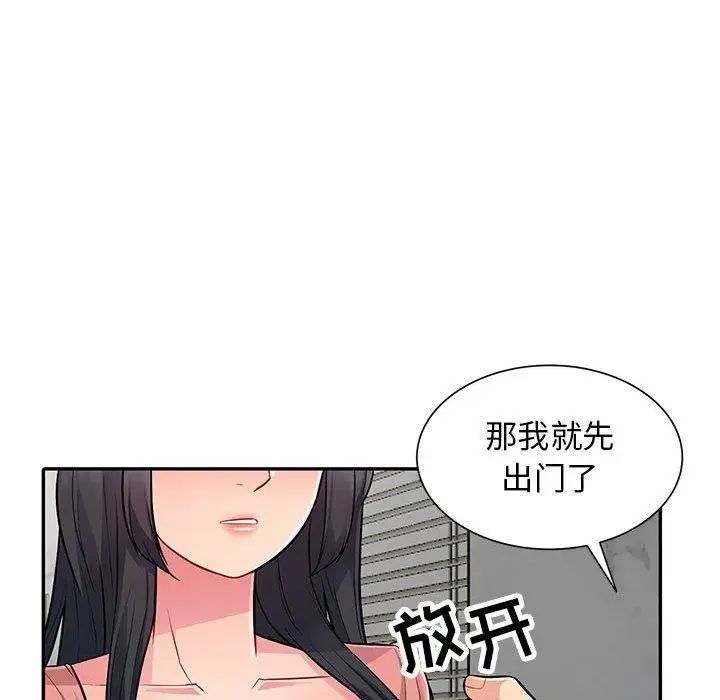 我的繼母是寡婦第8话