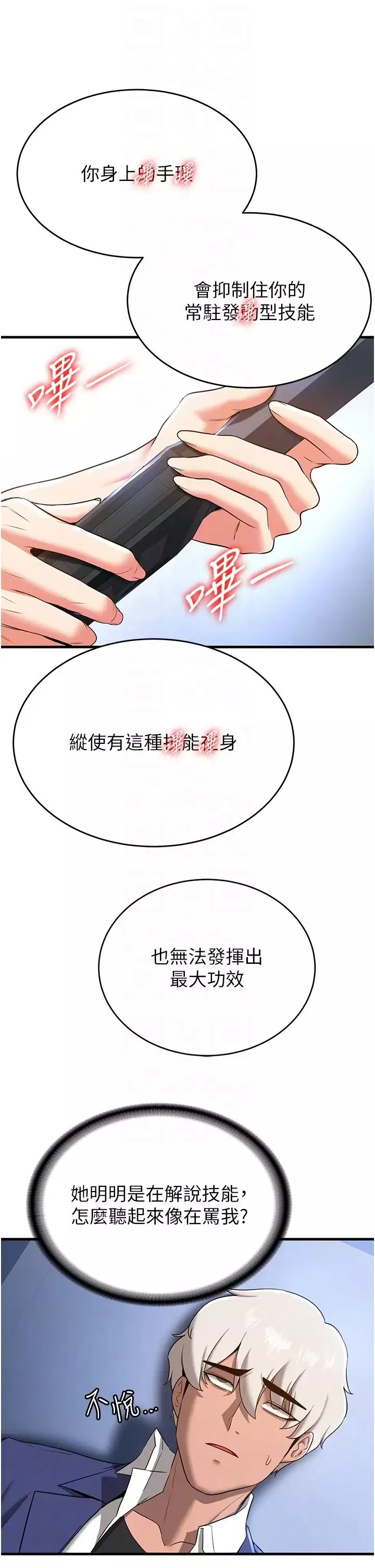 搶女友速成班第18話-我可幫妳「深入」研究