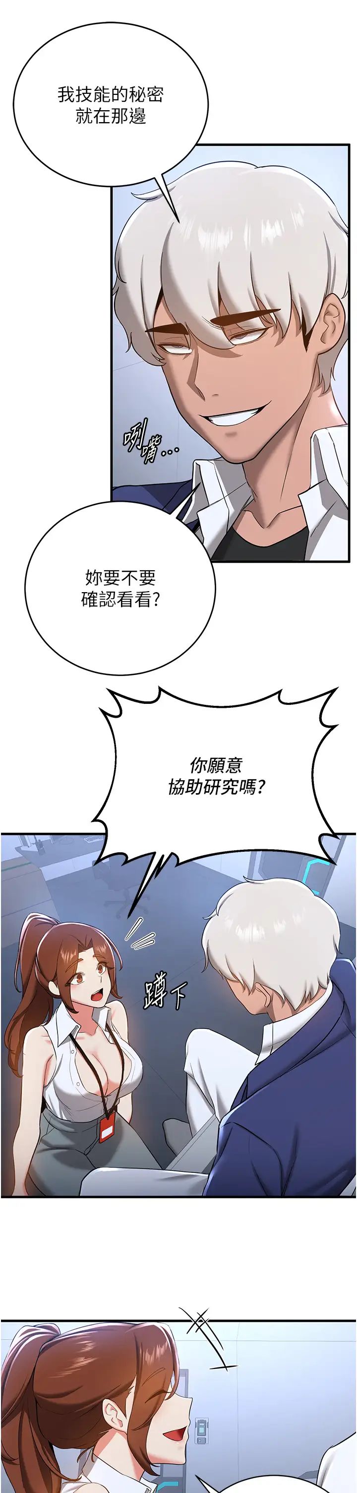 抢女友速成班第18话-我可帮妳「深入」研究