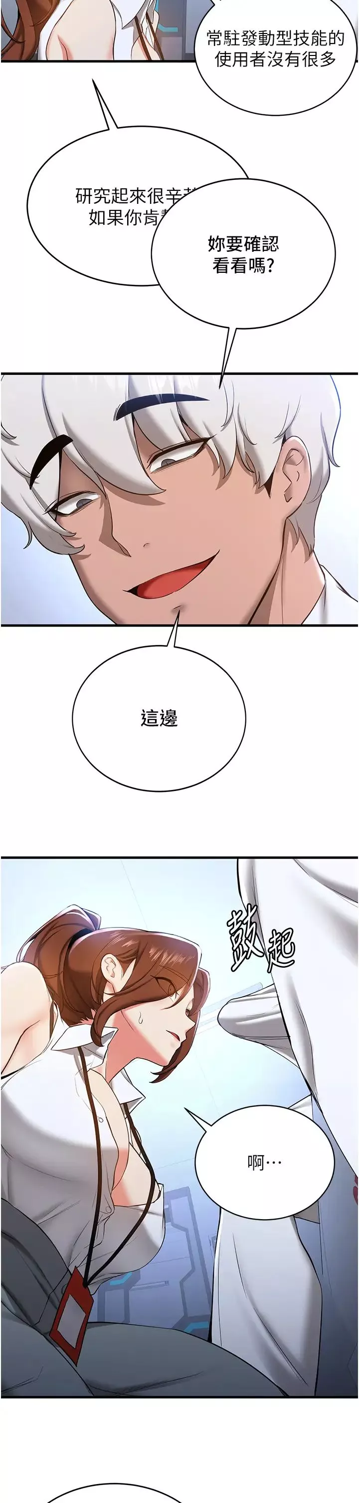 搶女友速成班第18話-我可幫妳「深入」研究