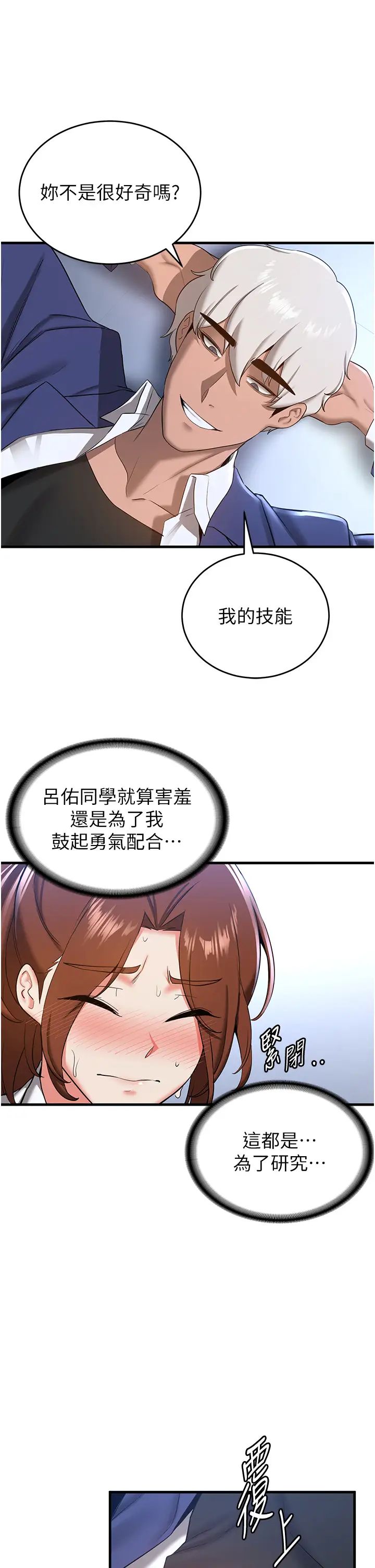 抢女友速成班第18话-我可帮妳「深入」研究