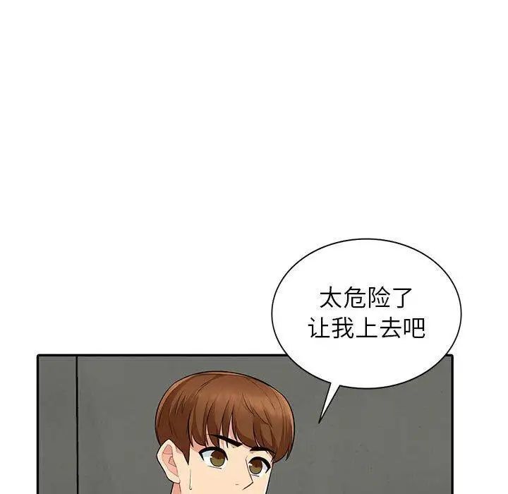 我的繼母是寡婦第8话
