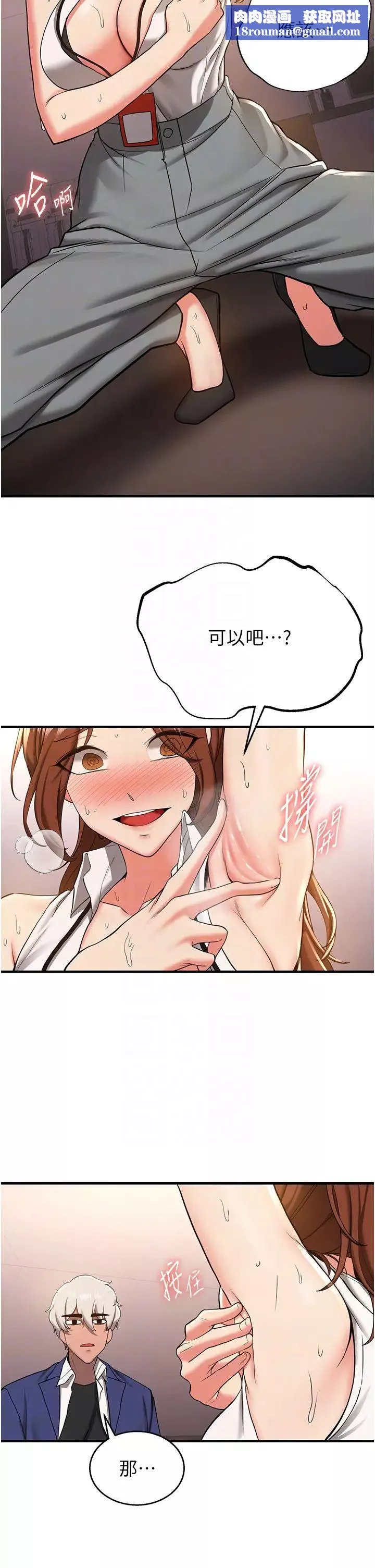 搶女友速成班第19話-抽插著像小穴的腋下
