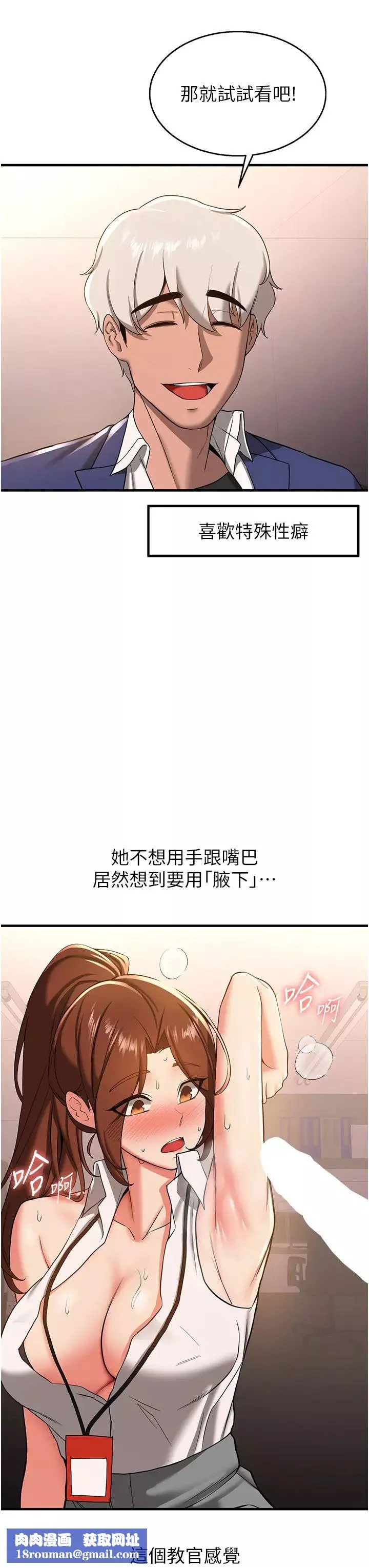 搶女友速成班第19話-抽插著像小穴的腋下