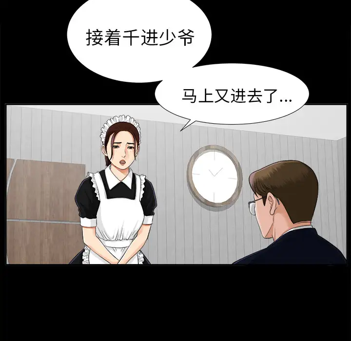 未亡人第14话