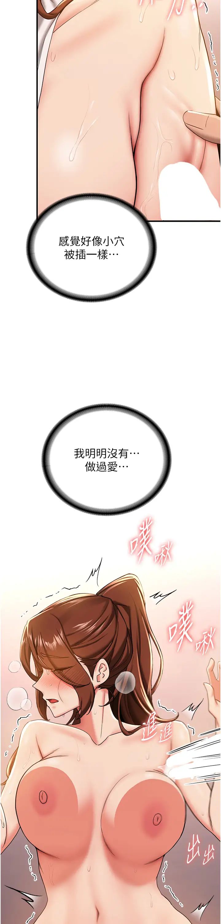 抢女友速成班第19话-抽插着像小穴的腋下
