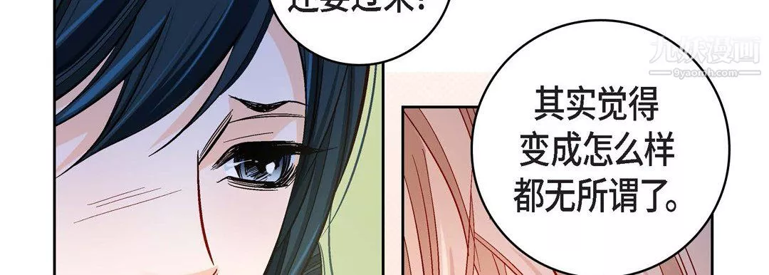 獻給心臟第54話