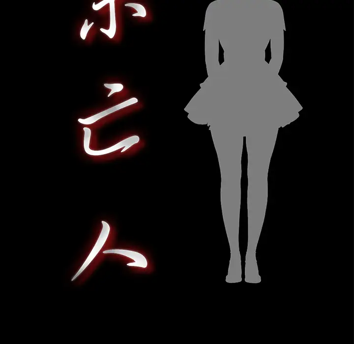 未亡人第14话