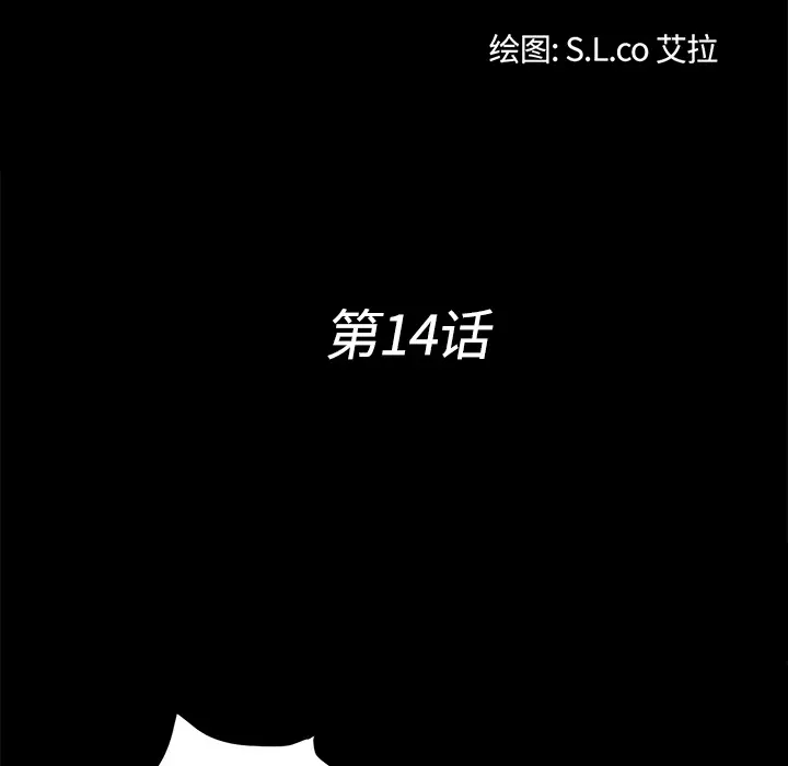未亡人第14话