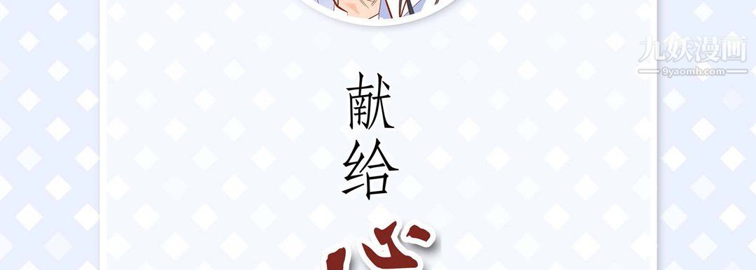 獻給心臟第55話