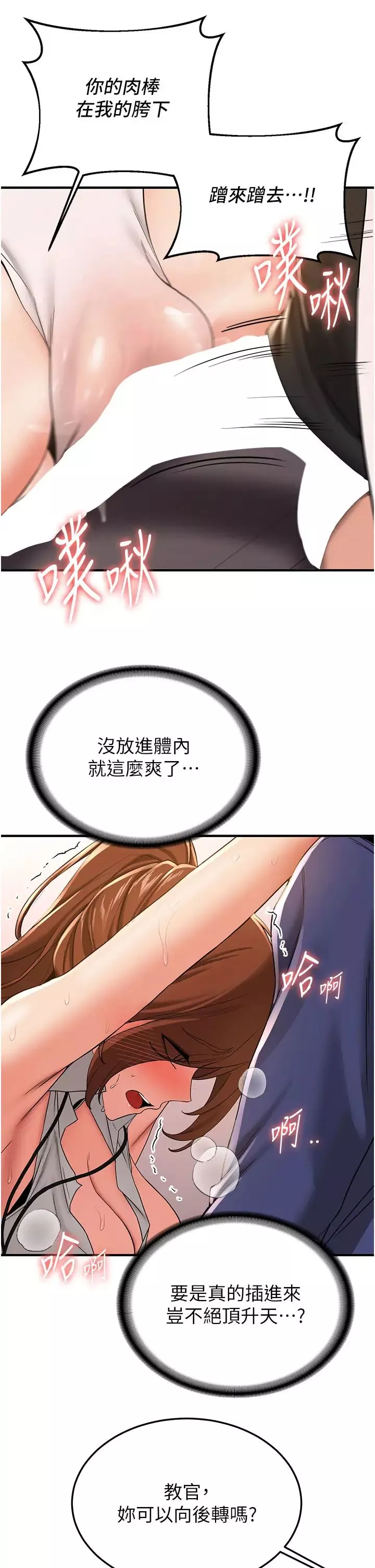 搶女友速成班第20話-被後背式狂操的教官