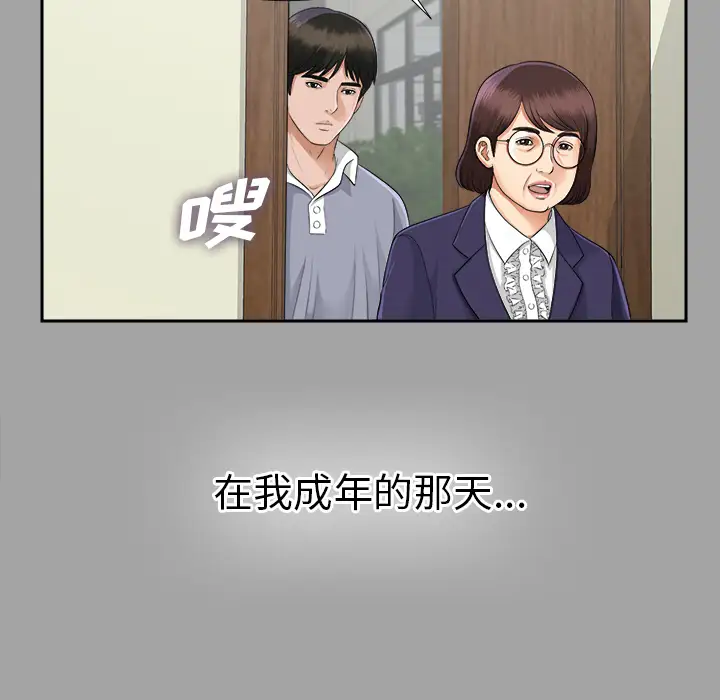 未亡人第14话