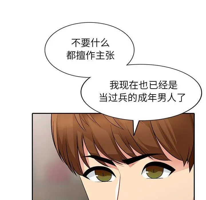 我的继母是寡妇第9话
