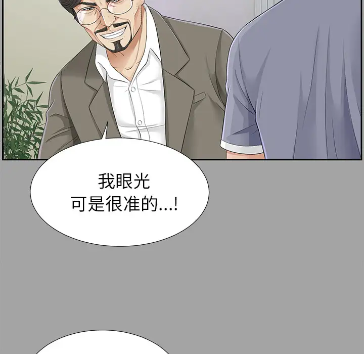 未亡人第14话