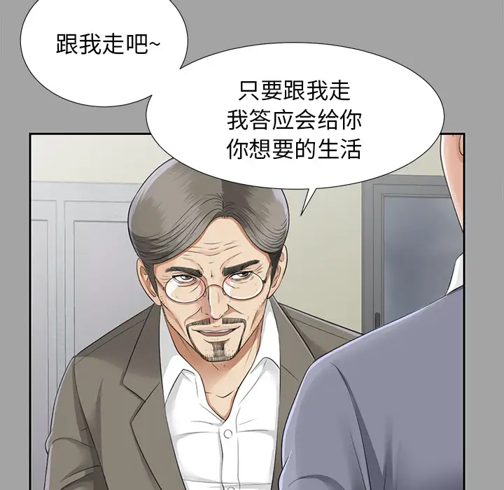 未亡人第14话