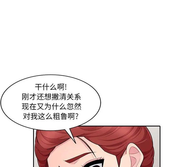 我的继母是寡妇第9话
