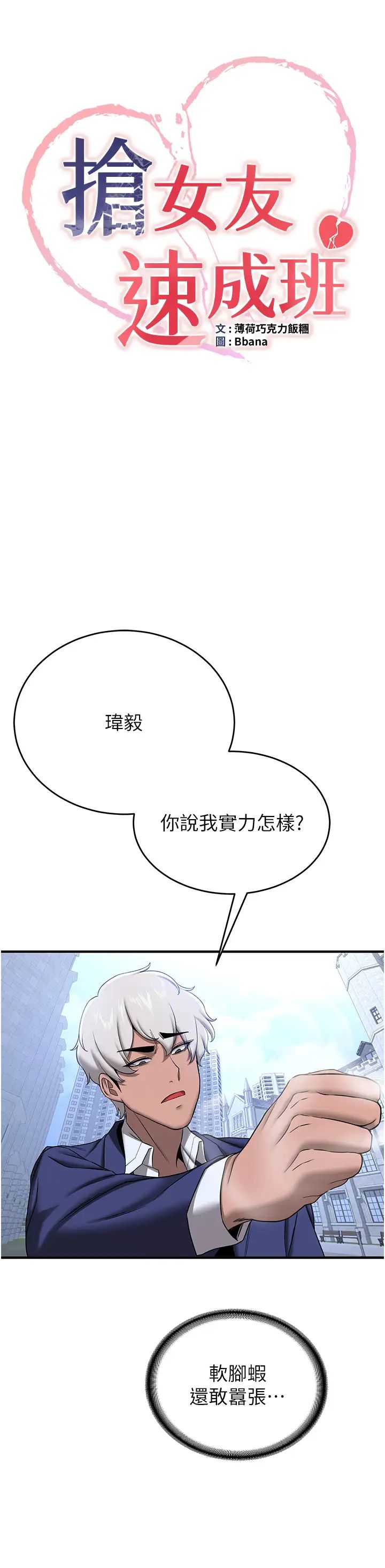 抢女友速成班第22话-终于隻剩我们俩瞭…