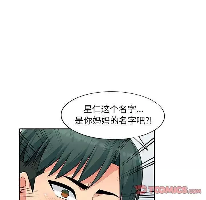我的繼母是寡婦第10话