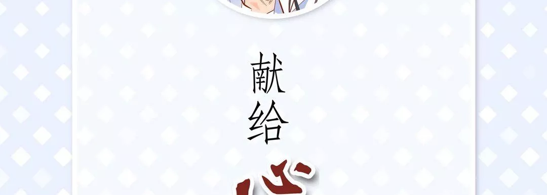 獻給心臟第56話