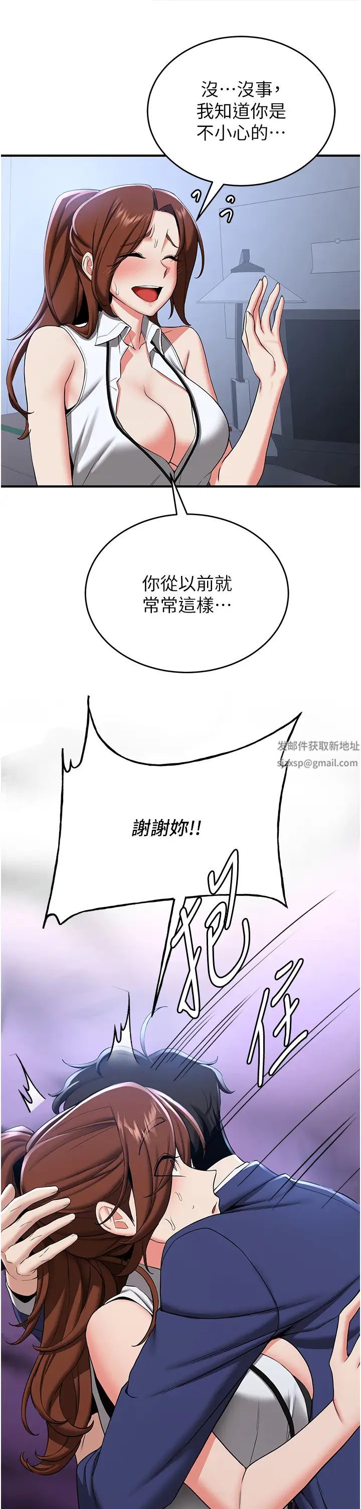 抢女友速成班第23话-驯服教官的万能肉棒