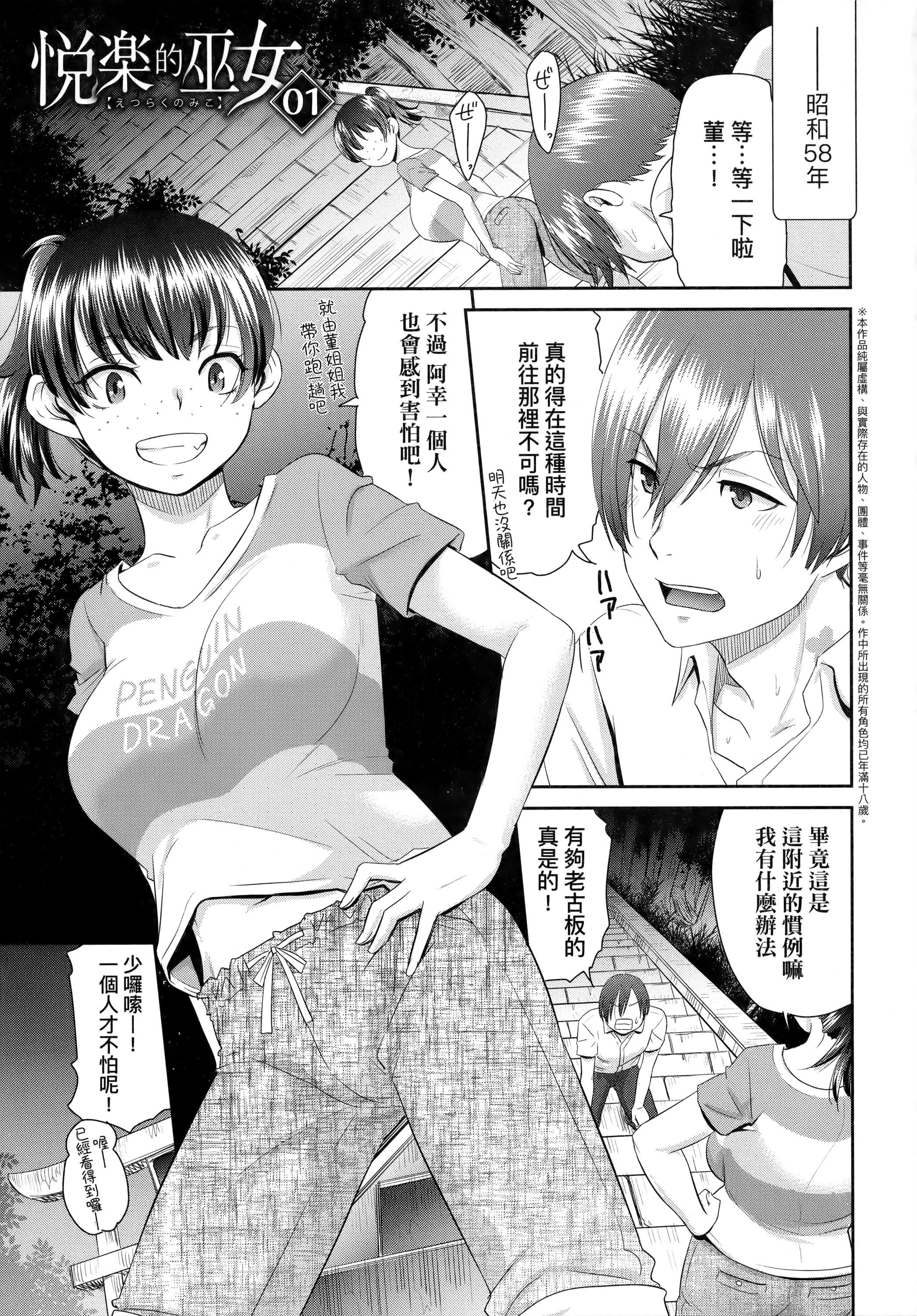[桃之助]悦楽の巫女[中国翻訳][桃之助]悦楽の巫女[中国翻訳]