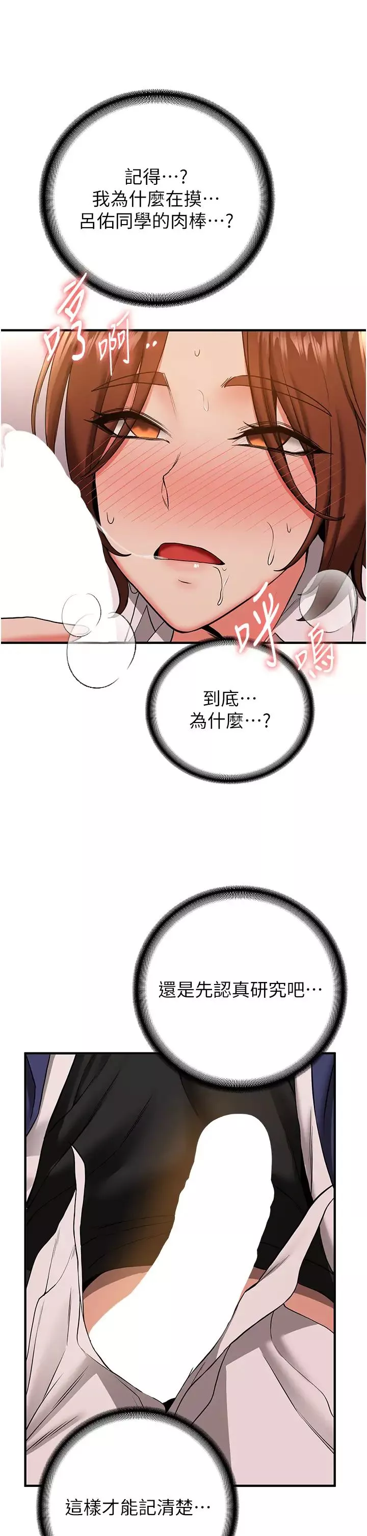 搶女友速成班第23話-馴服教官的萬能肉棒