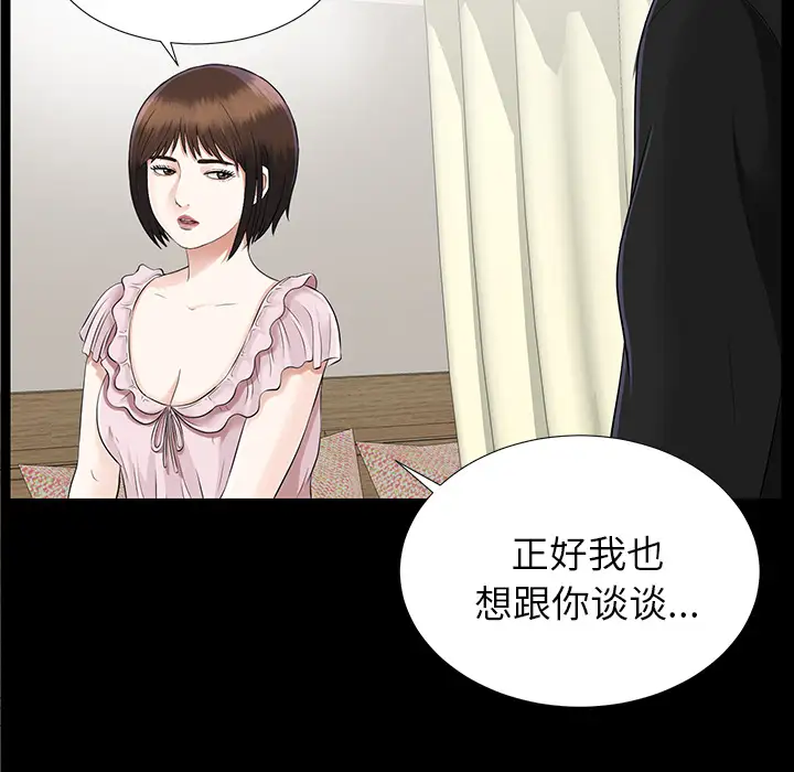 我的继母是寡妇第11话