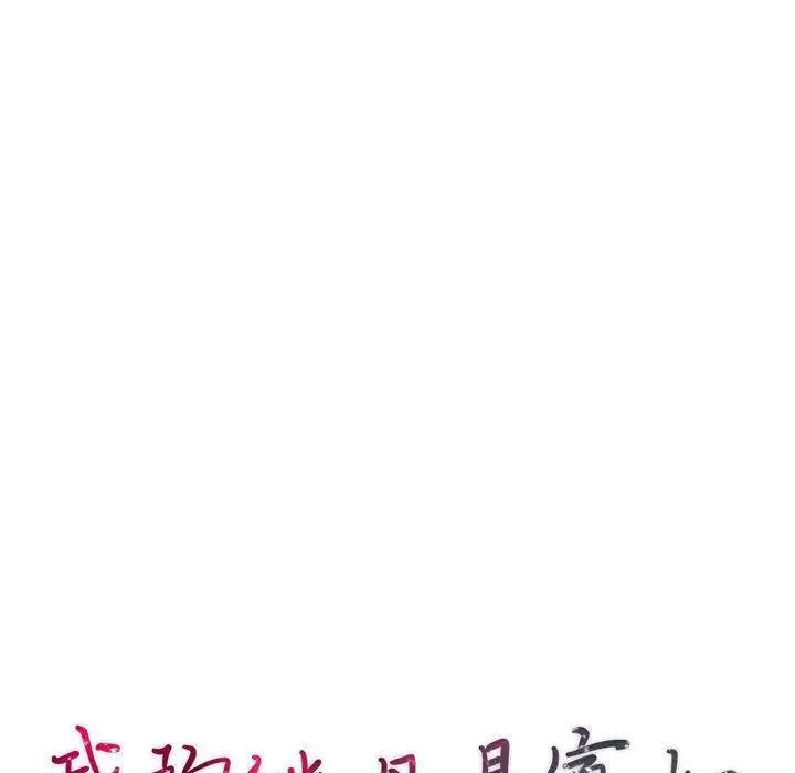 我的继母是寡妇第11话