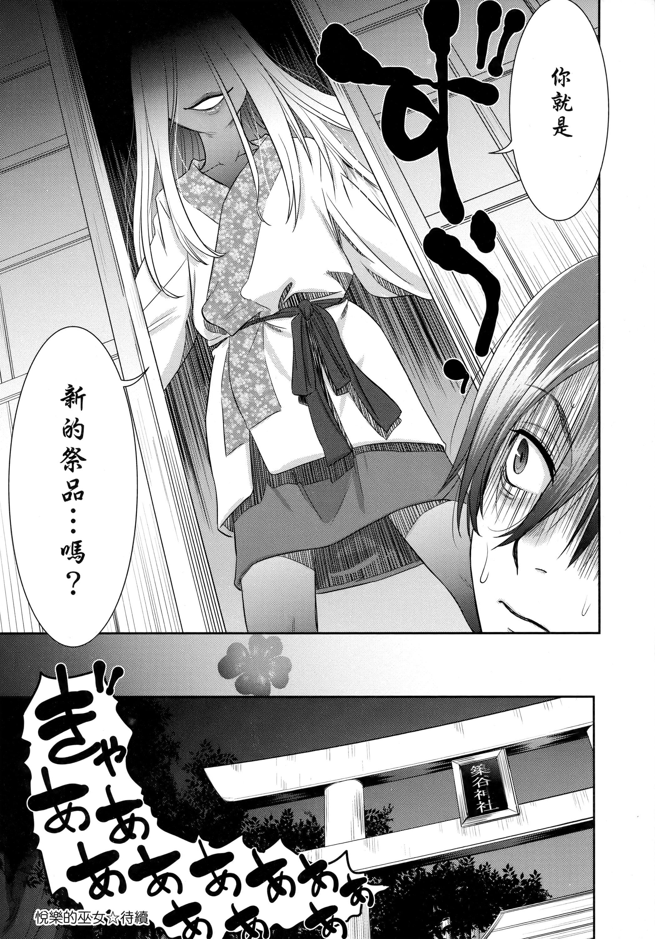 [桃之助]悦楽の巫女[中国翻訳][桃之助]悦楽の巫女[中国翻訳]