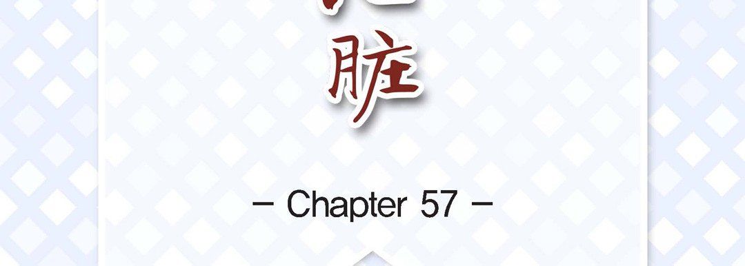 献给心臟第57话