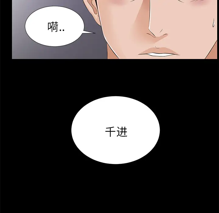 未亡人第16话