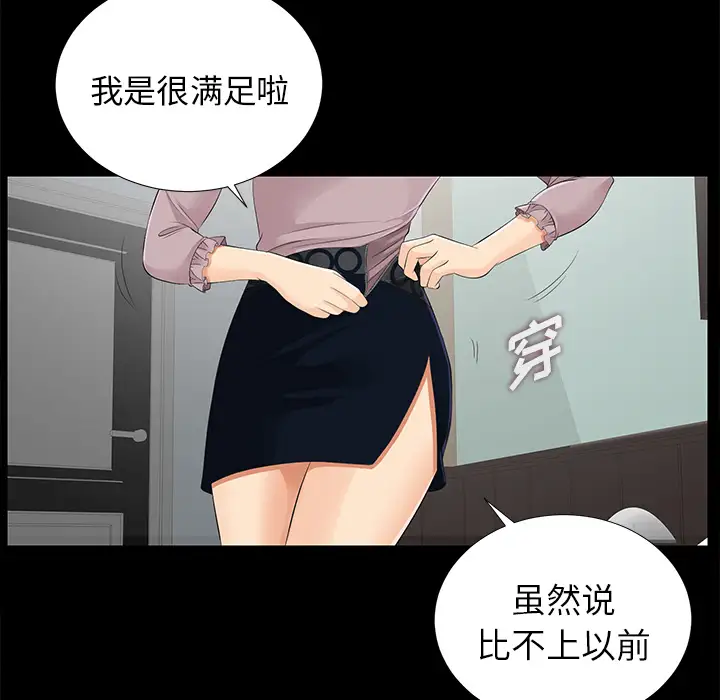 未亡人第16话