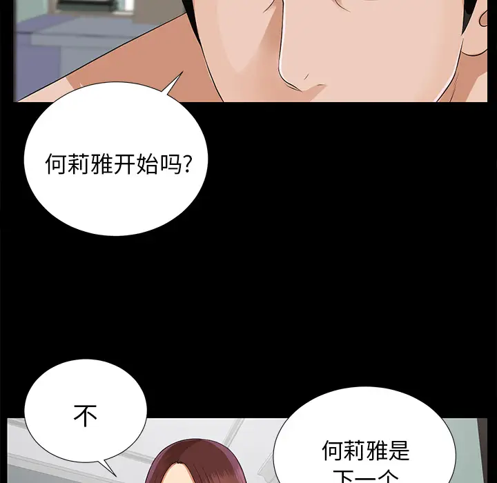 未亡人第16话