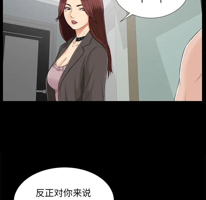 未亡人第16话