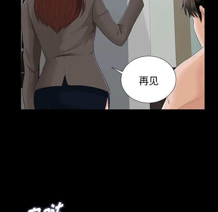 未亡人第16话