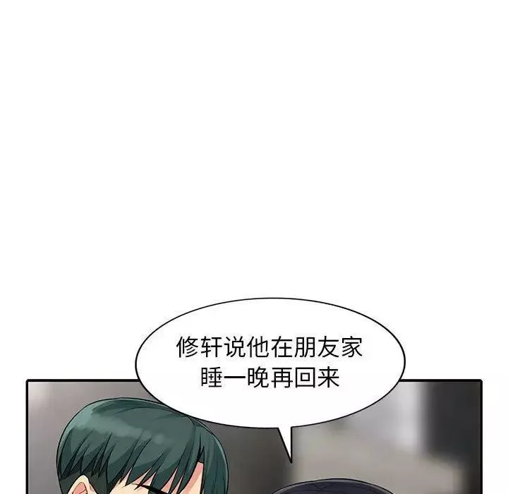 我的繼母是寡婦第11话