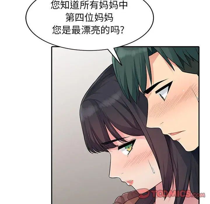 我的继母是寡妇第11话