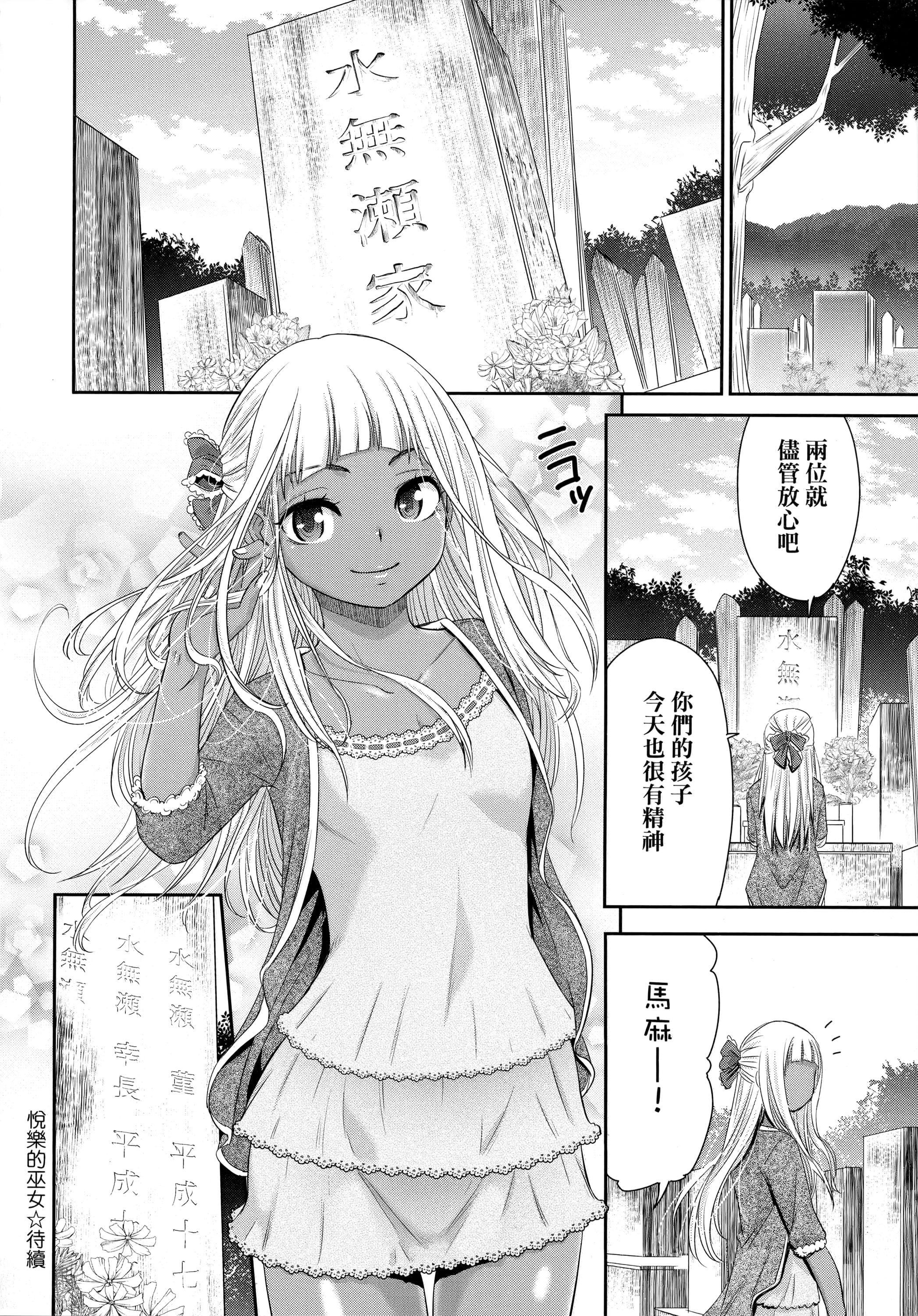 [桃之助]悦楽の巫女[中国翻訳][桃之助]悦楽の巫女[中国翻訳]