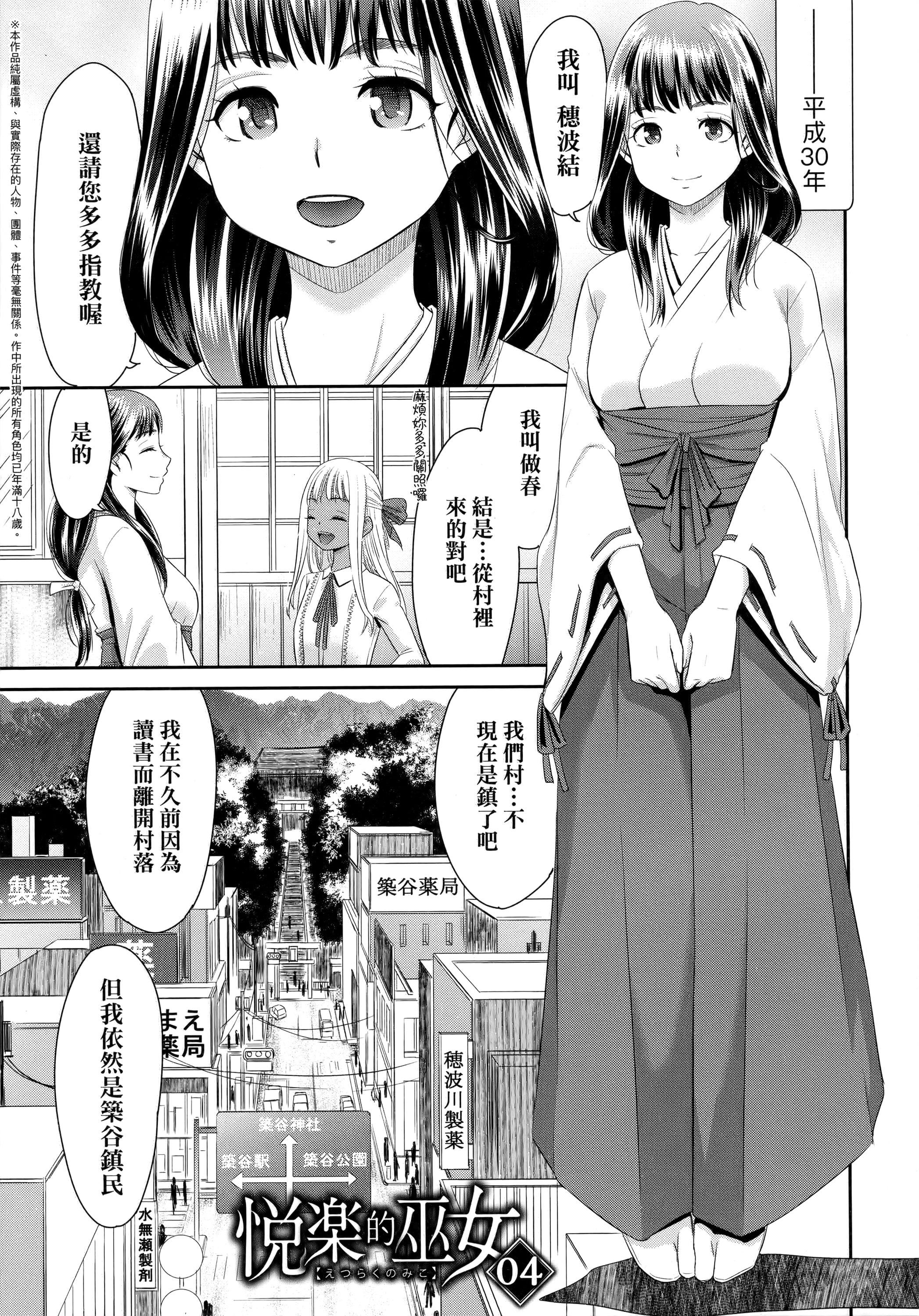 [桃之助]悦楽の巫女[中国翻訳][桃之助]悦楽の巫女[中国翻訳]