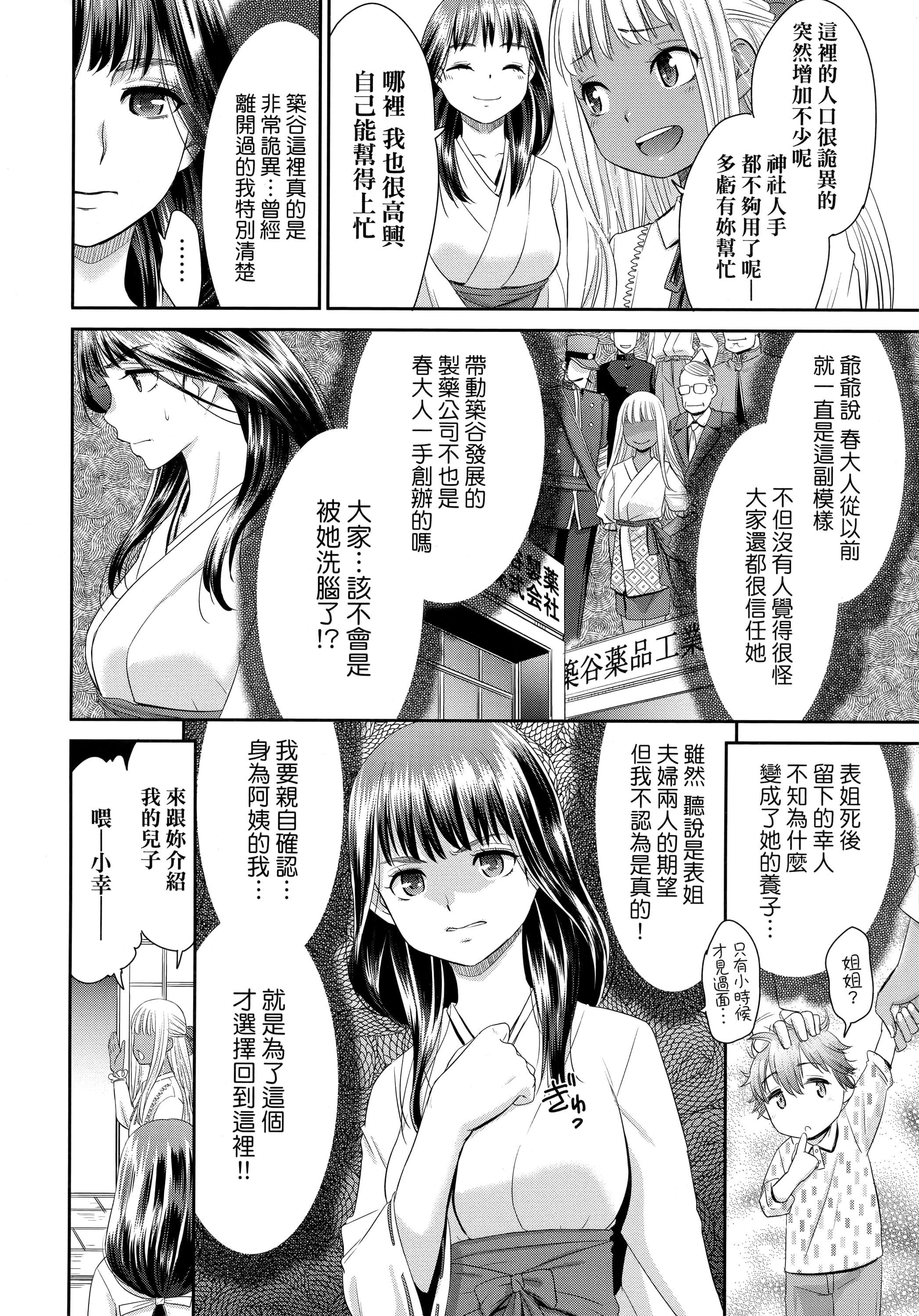 [桃之助]悦楽の巫女[中国翻訳][桃之助]悦楽の巫女[中国翻訳]