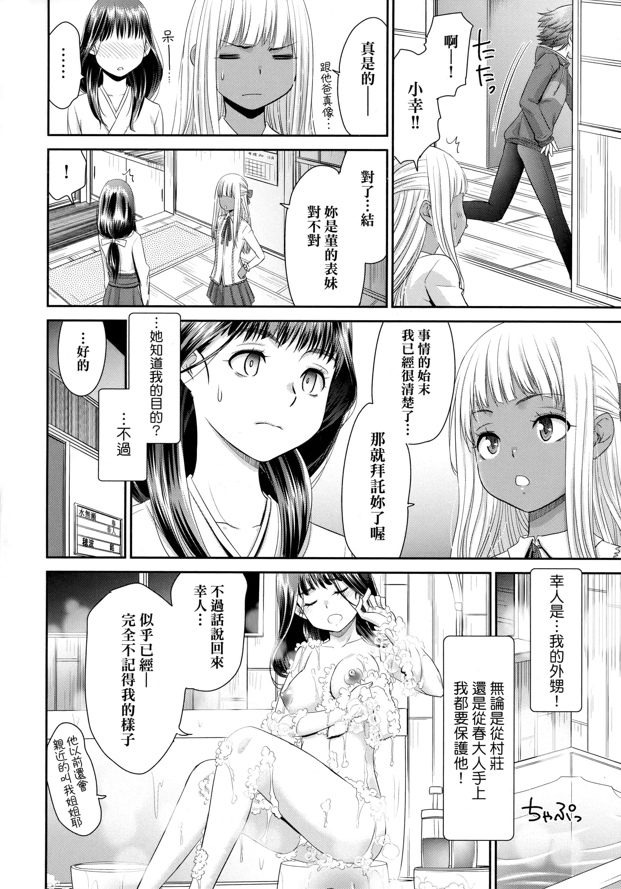 [桃之助]悦楽の巫女[中国翻訳][桃之助]悦楽の巫女[中国翻訳]