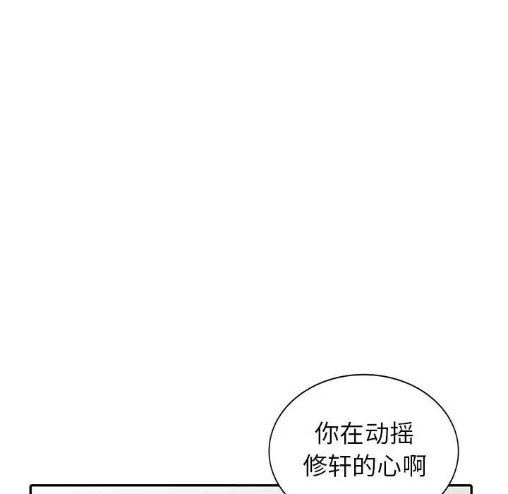 我的繼母是寡婦第12话