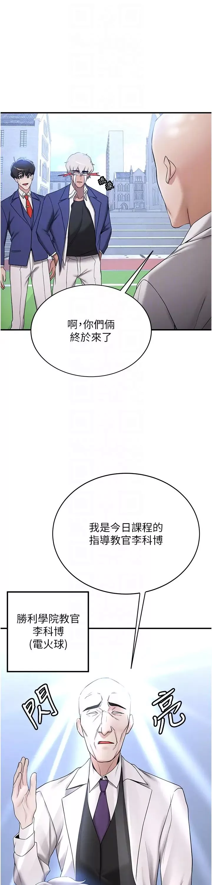 搶女友速成班第27話-全新騷貨角色登場!