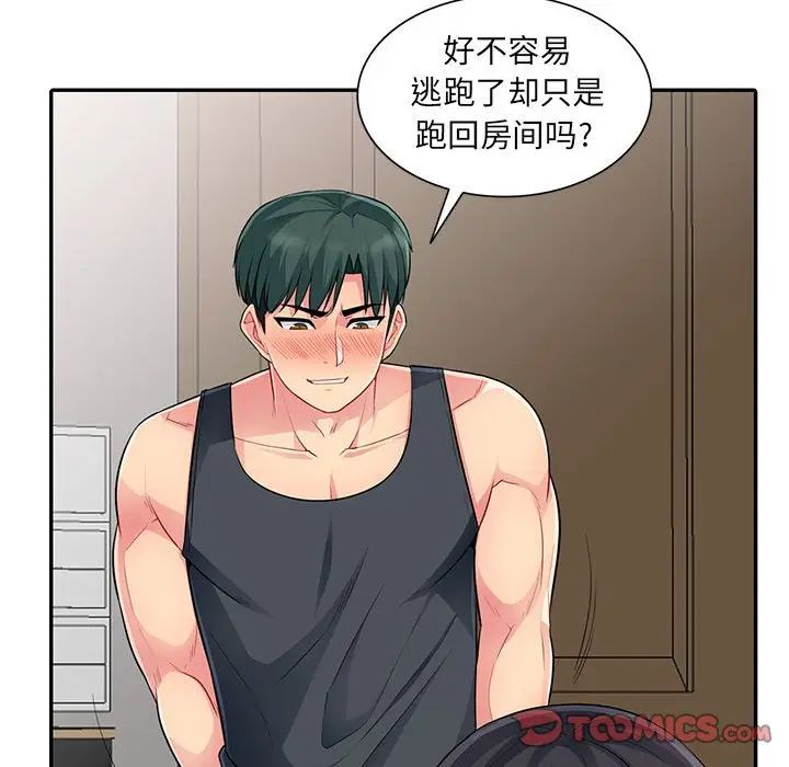 我的繼母是寡婦第12话