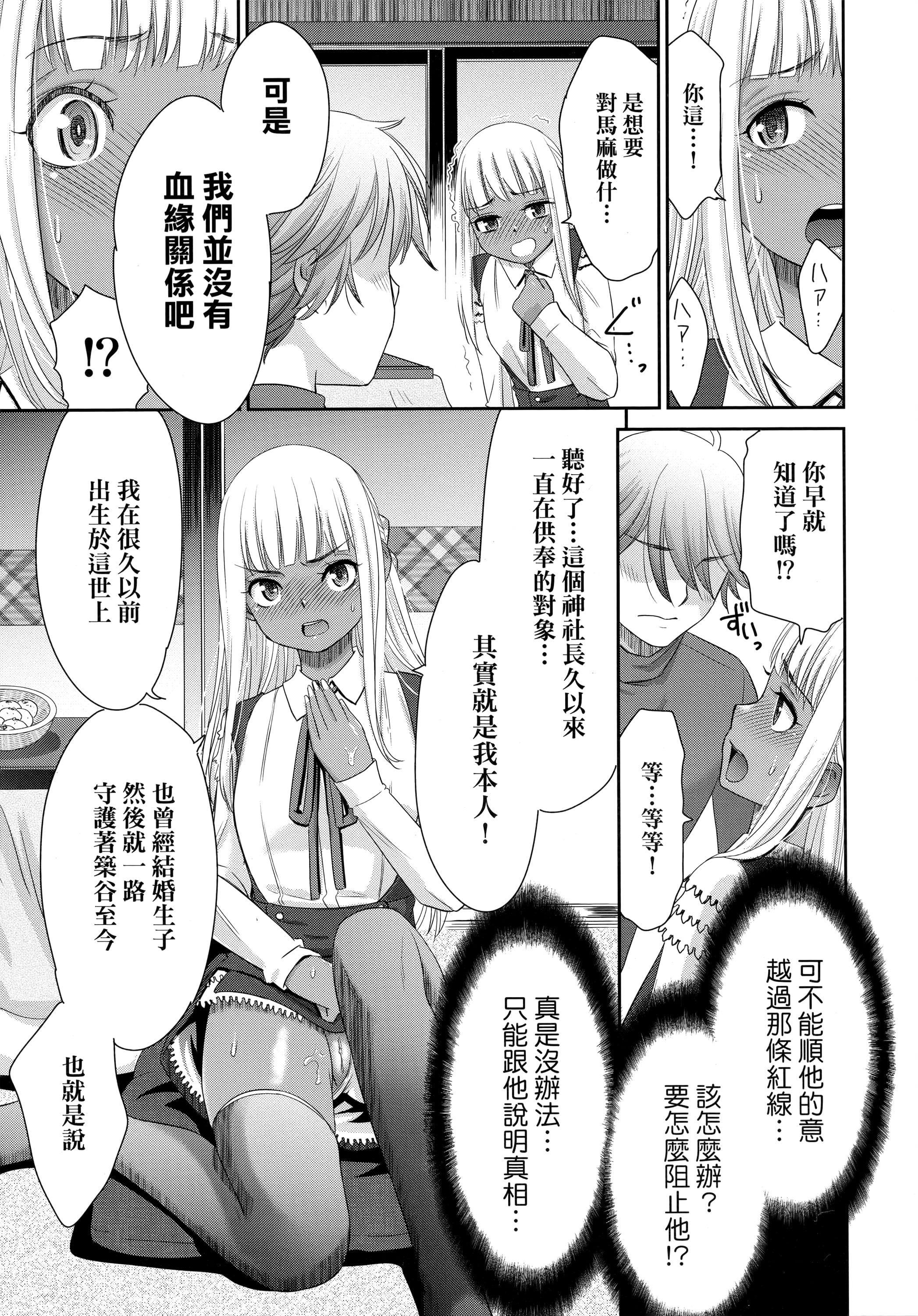 [桃之助]悦楽の巫女[中国翻訳][桃之助]悦楽の巫女[中国翻訳]