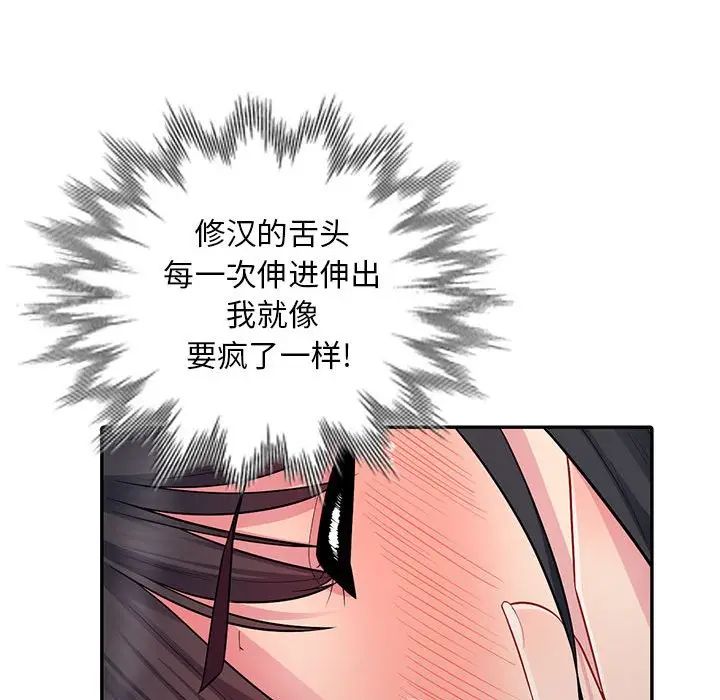 我的繼母是寡婦第12话