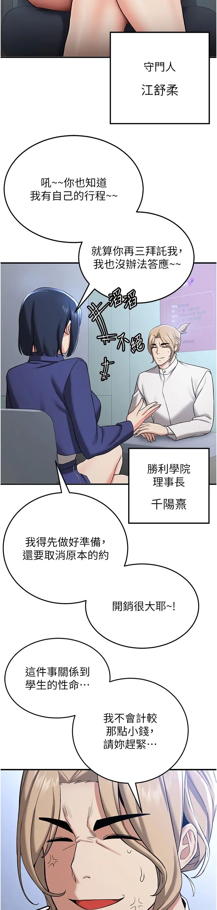 抢女友速成班第28话-他看到妳就硬起来瞭