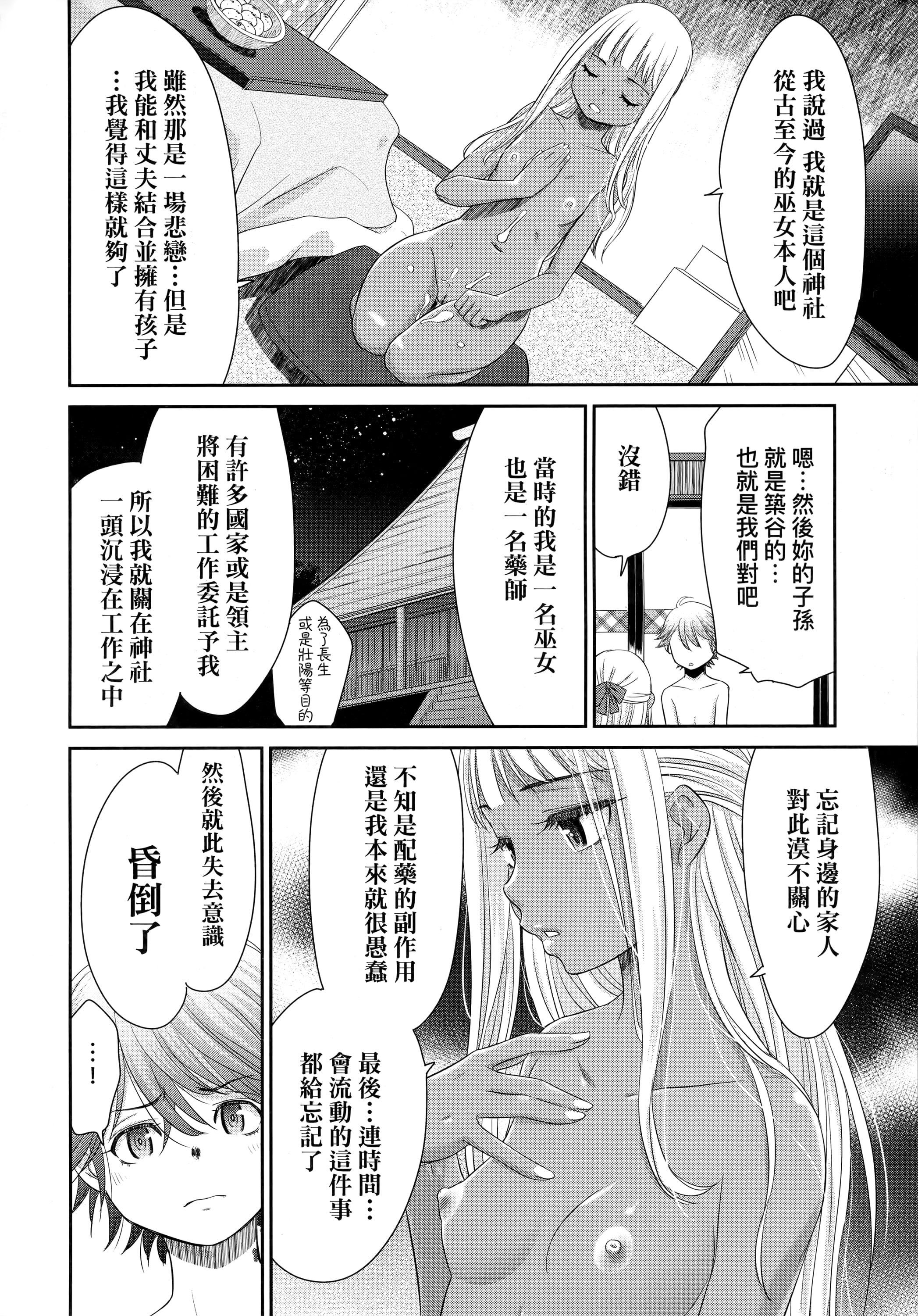 [桃之助]悦楽の巫女[中国翻訳][桃之助]悦楽の巫女[中国翻訳]