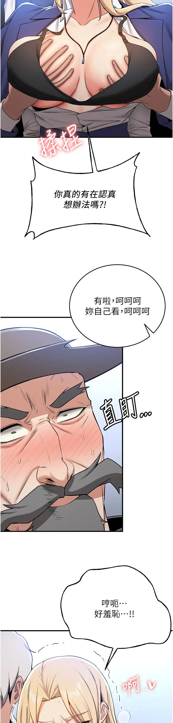抢女友速成班第28话-他看到妳就硬起来瞭
